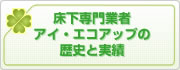 �������Ǝ҃A�C�E�G�R�A�b�v�̗��j�Ǝ���