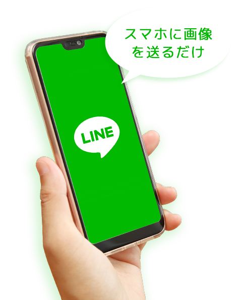 スマホに画像を送るだけ