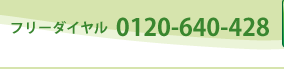 t[_C@0120-640-428