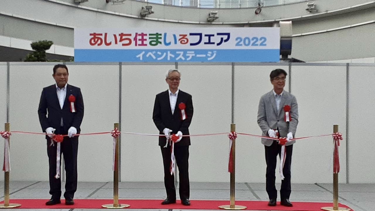 あいち住まいるフェア2022