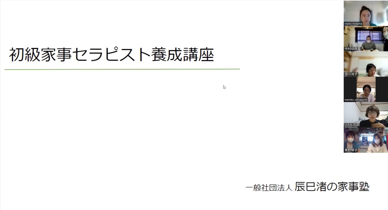 初級家事セラピスト養成講座のリハーサル